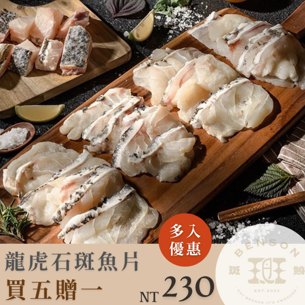 斑鯓自產－益生菌珍珠龍虎石斑魚片