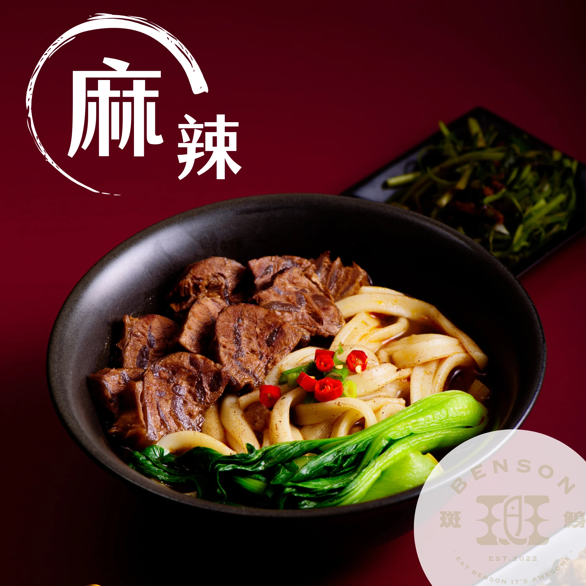 麻辣川香刀削牛肉麵（3入組）