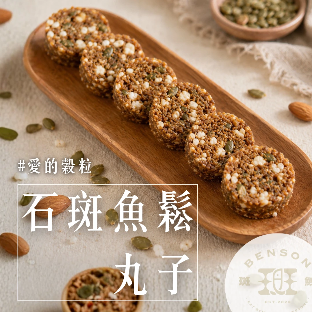 （NEW!!）龍虎石斑魚鬆小丸子