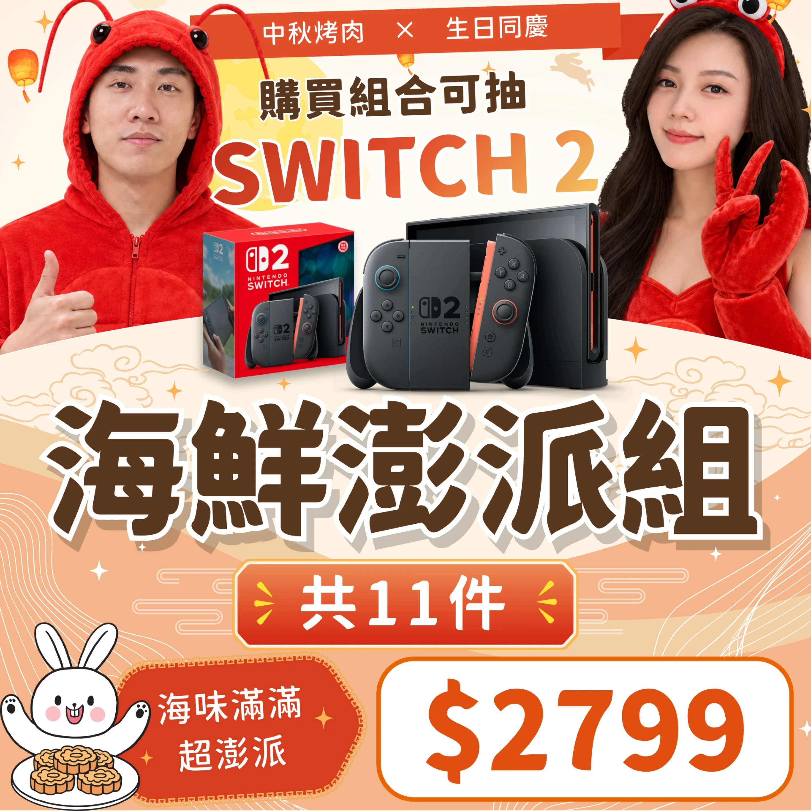 2026中秋夯肉組合－海鮮澎派組🦐