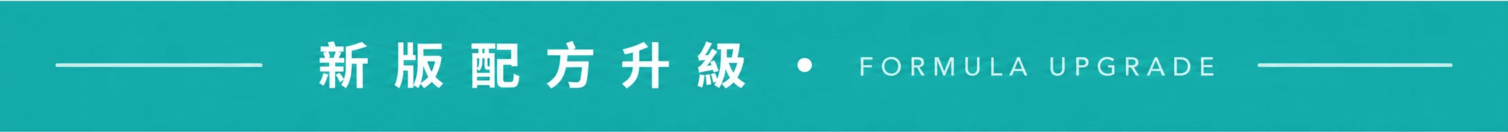 Perfacetory 潔膚霜與保濕精華配方升級資訊