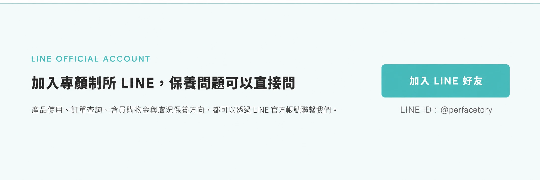 專顏制所 LINE 官方帳號 加入好友取得保養諮詢與會員優惠