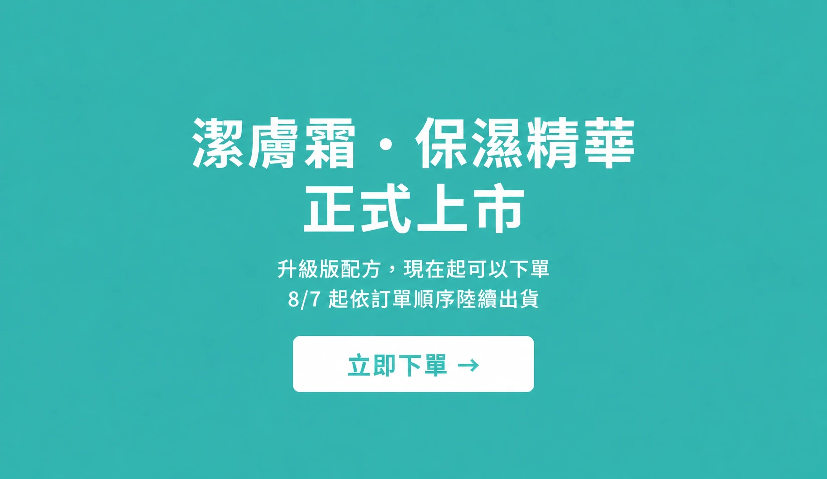 專顏制所升級新品預計 8 月全新回歸，加入會員接收新品通知