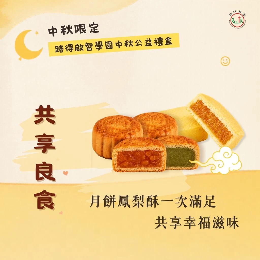 月餅禮盒（活動贈品）