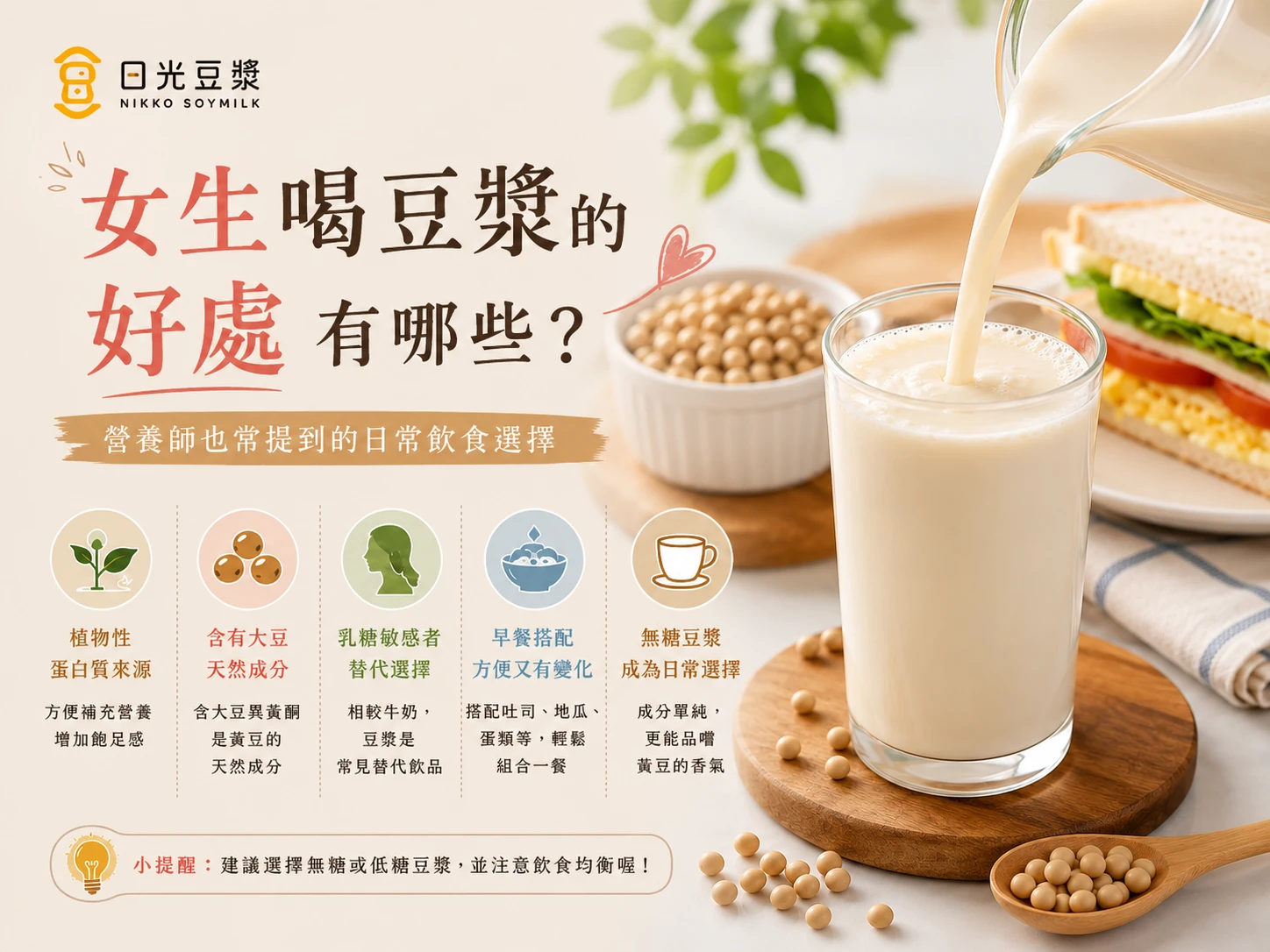 🥛女生喝豆漿的好處有哪些？很多人早餐都在喝的日常飲品