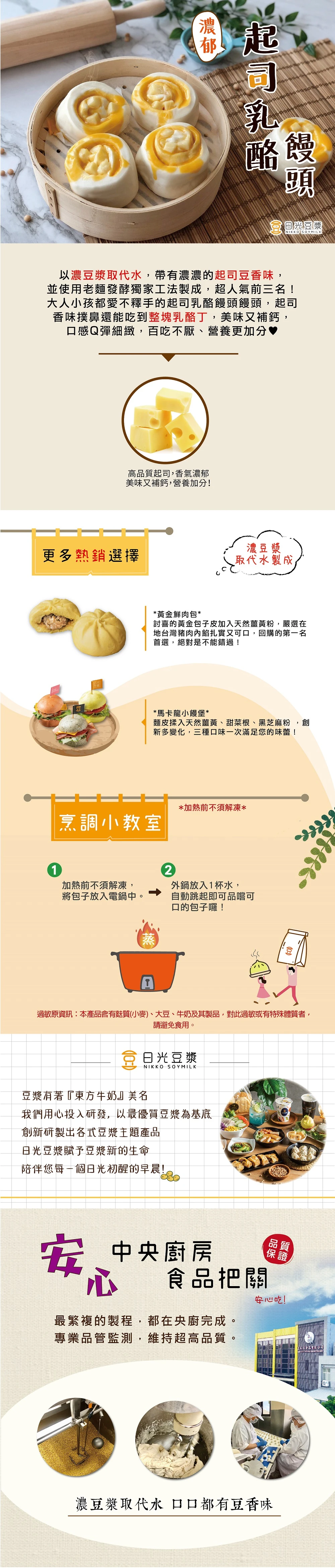 日光豆漿濃豆漿揉麵起司乳酪饅頭6顆裝,老麵發酵麵皮搭配香濃乳酪丁