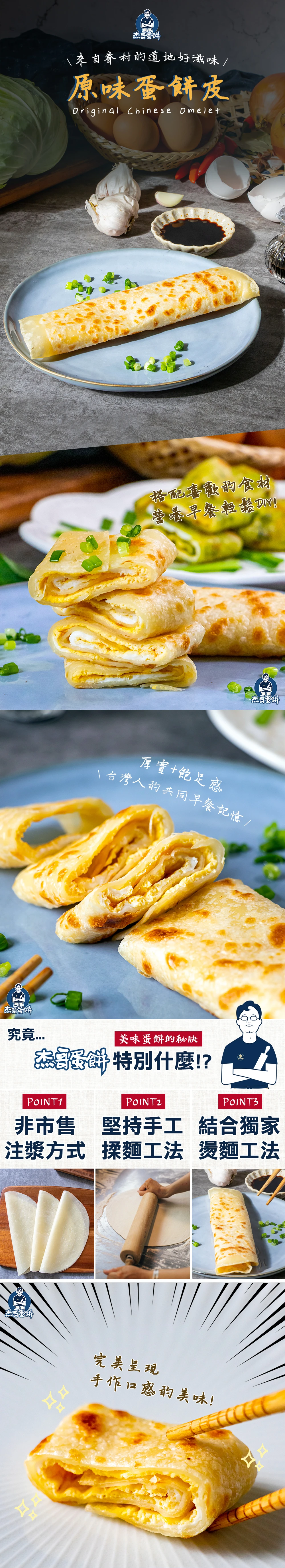 傳統手工原味蛋餅皮10片,獨門燙麵工法與手工揉製麵糰製作,口感厚實Q彈,在家也能做出早餐店蛋餅。
