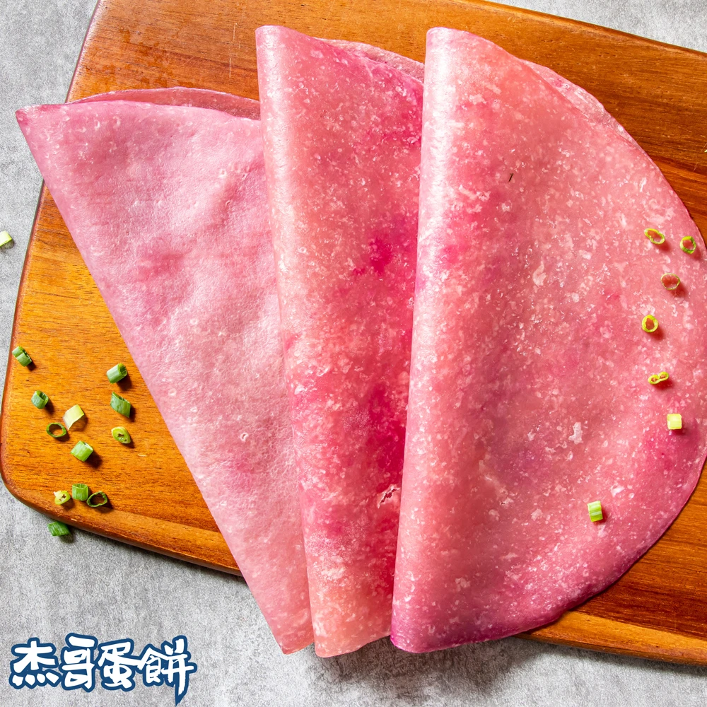 天然甜菜根蛋餅皮（10片）｜獨門燙麵・手工揉麵｜杰哥蛋餅｜全素