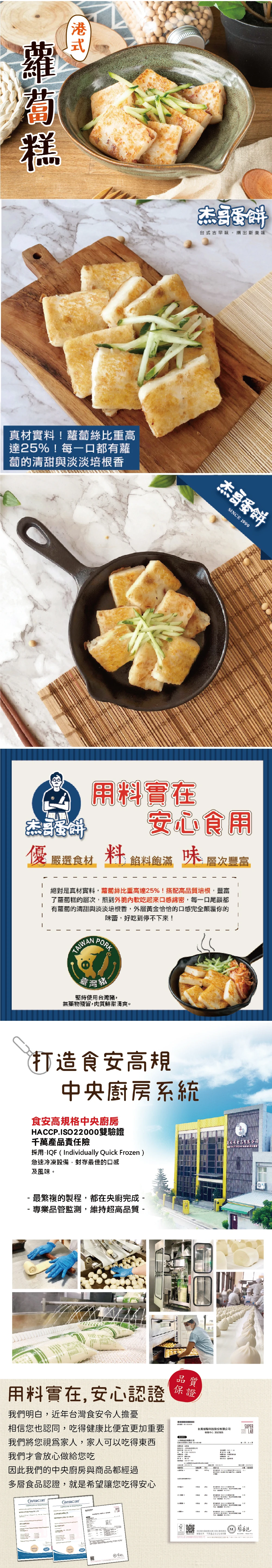 杰哥蛋餅煙燻培根港式蘿蔔糕10片裝，在來米製作搭配培根與金勾蝦