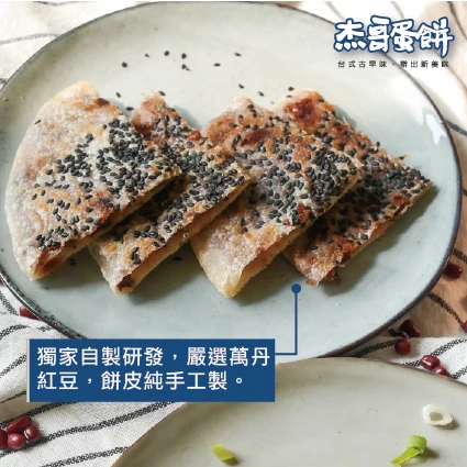 純手工萬丹紅豆鍋餅（3片）｜酥脆餅皮・香甜紅豆餡｜杰哥蛋餅｜全素
