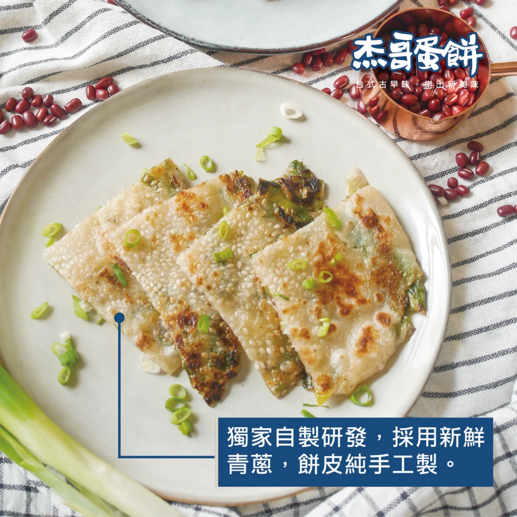 純手工香濃青蔥鍋餅（3片）｜酥脆餅皮・滿滿青蔥餡｜杰哥蛋餅