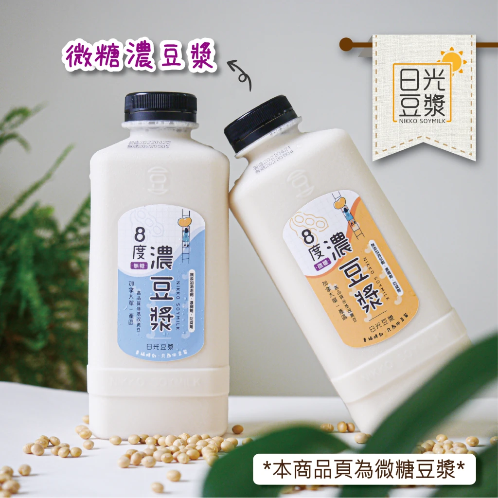 有糖8度濃豆漿（1000ml）｜香醇微甜・家庭號濃豆漿｜日光豆漿｜門市自取
