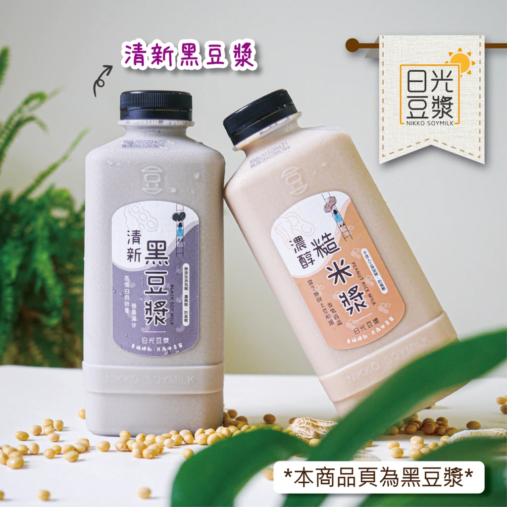 清新黑豆漿（1000ml）｜黑豆香濃・家庭號順口｜日光豆漿｜門市自取