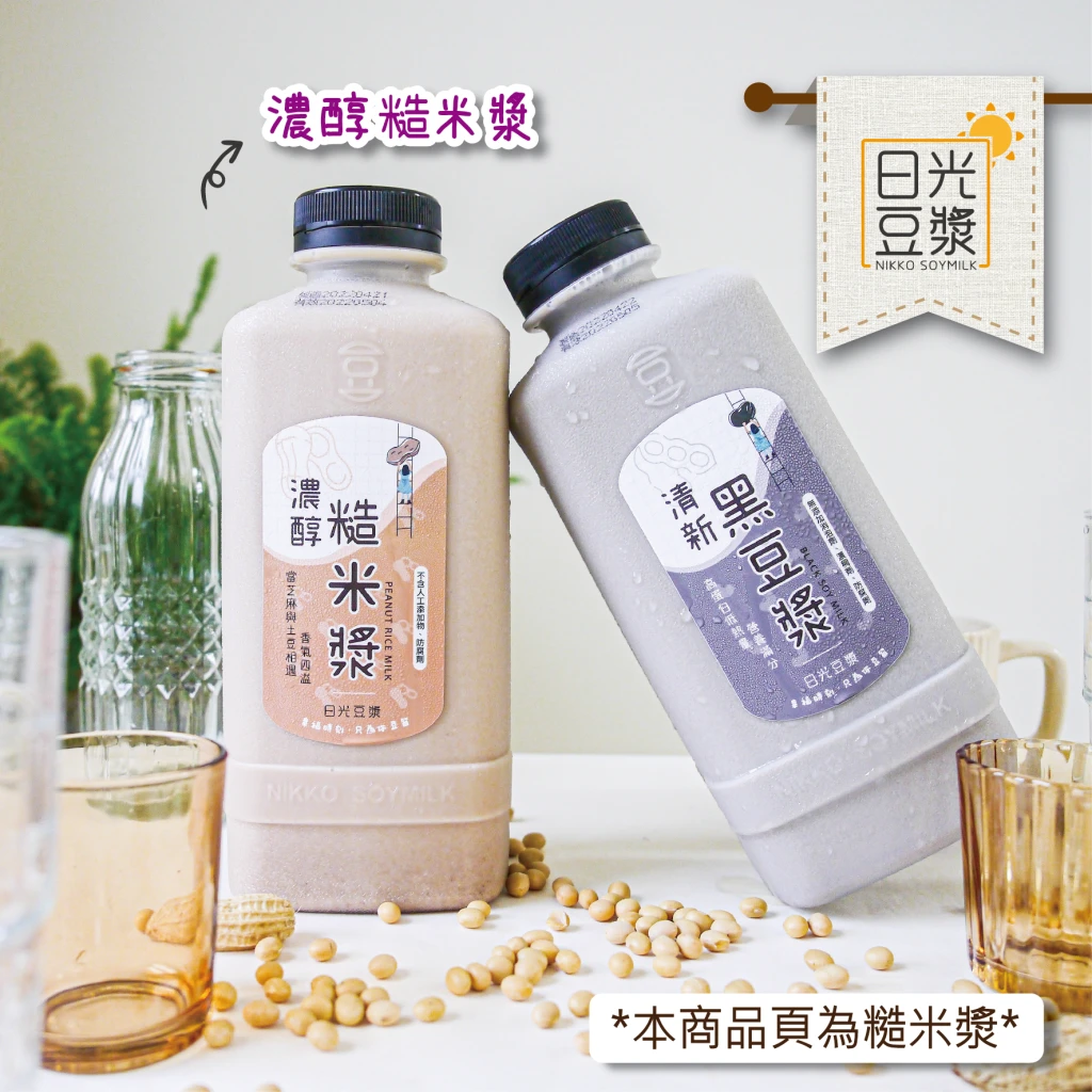 濃醇糙米漿（1000ml）｜花生芝麻香・家庭號濃郁米漿｜日光豆漿｜門市自取