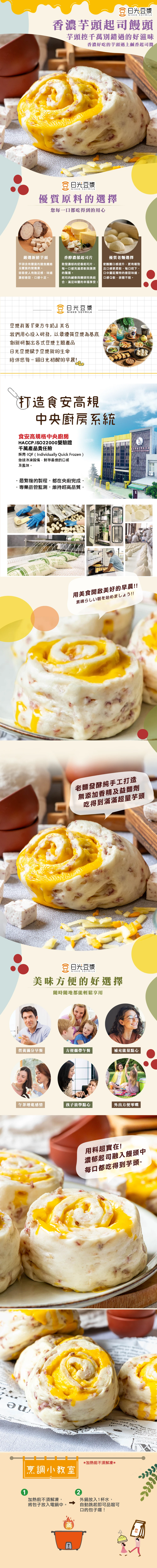 日光豆漿香濃大甲芋頭起司Q饅頭6顆裝,天然酵母發酵麵皮搭配芋頭顆粒與起司