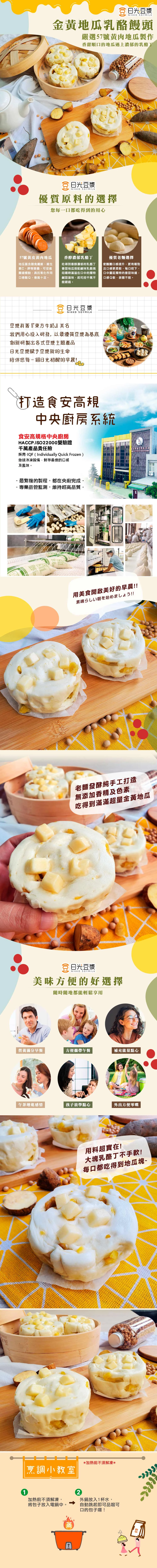 日光豆漿台農57號地瓜乳酪Q饅頭6顆裝,香甜地瓜搭配濃郁乳酪內餡