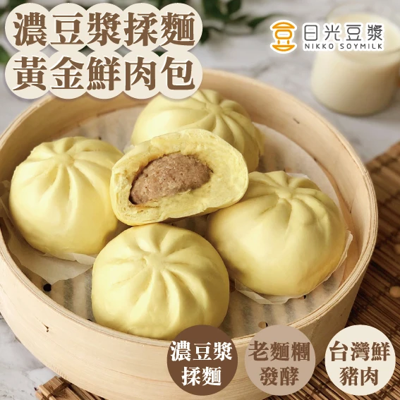 濃豆漿揉麵黃金鮮肉包（6顆）｜老麵發酵・薑黃麵皮｜日光豆漿