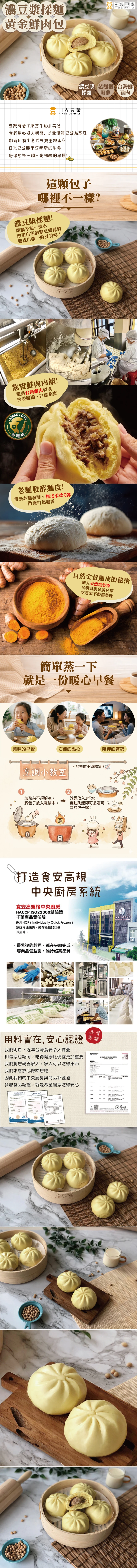 日光豆漿濃豆漿揉麵黃金鮮肉包 台灣豬肉內餡