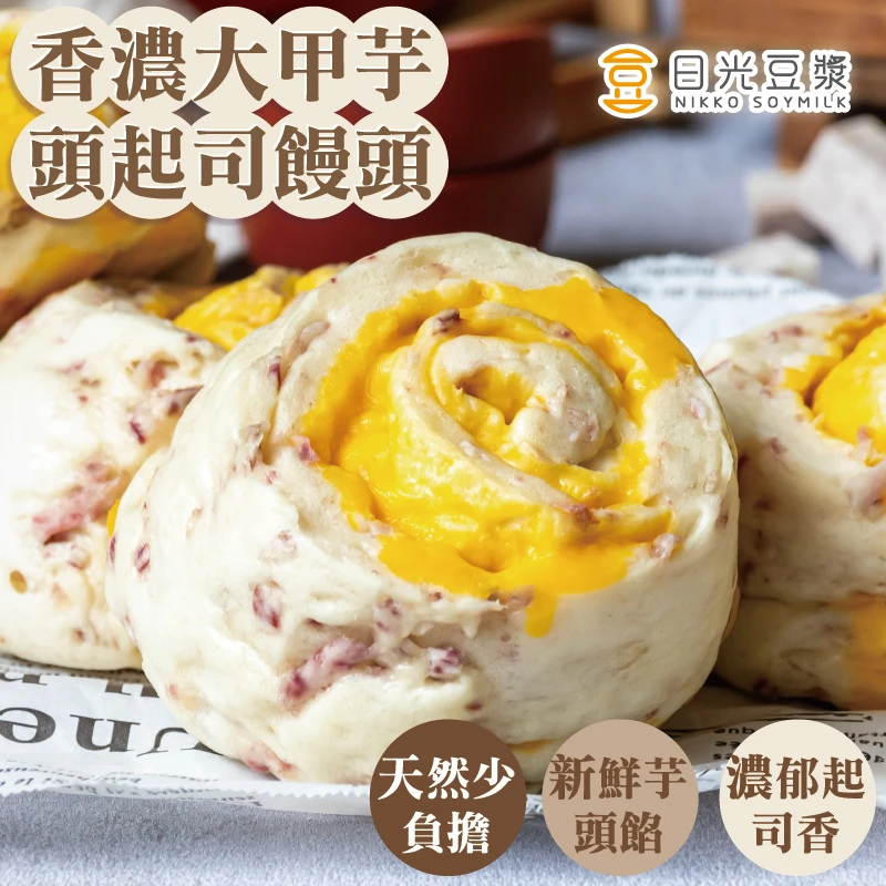 香濃大甲芋頭起司Q饅頭（6顆）｜天然酵母發酵・綿密芋頭顆粒