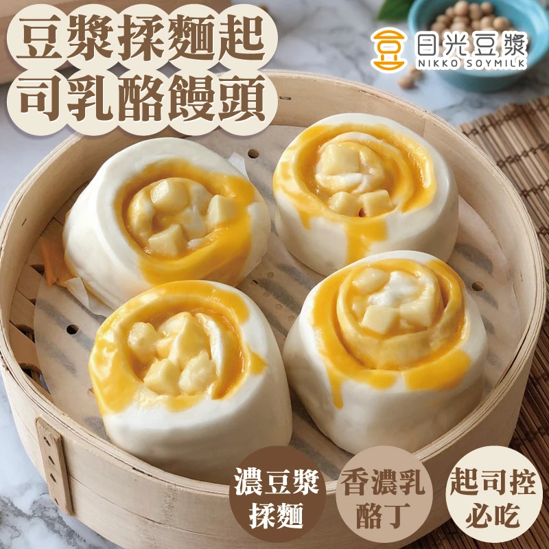 濃豆漿揉麵起司乳酪饅頭（6顆）｜老麵發酵・香濃乳酪丁｜日光豆漿｜奶素