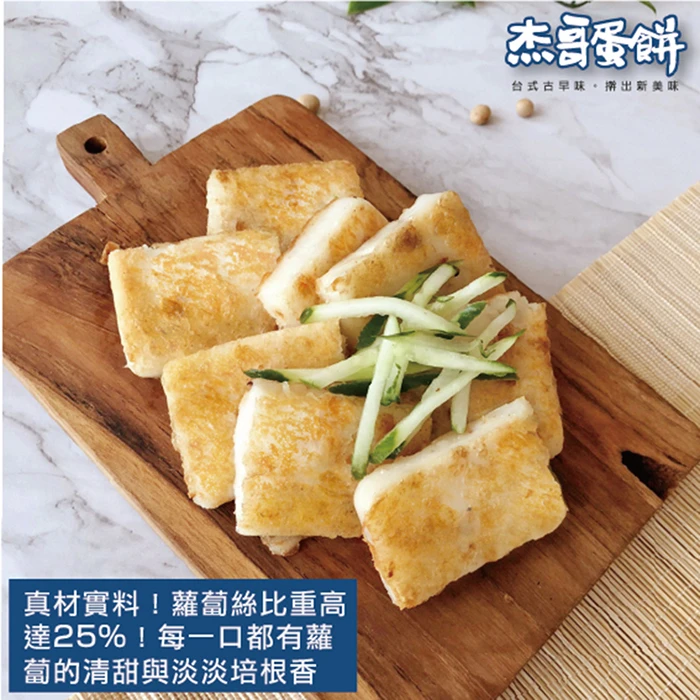 煙燻培根港式蘿蔔糕（10片）｜高蘿蔔絲比重・在來米磨漿｜杰哥蛋餅