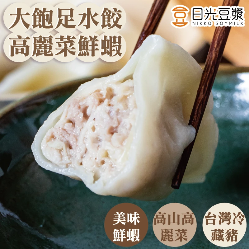 高麗菜鮮蝦水餃（25顆）｜Q彈鮮蝦・高山高麗菜・台灣豬肉｜杰哥水餃