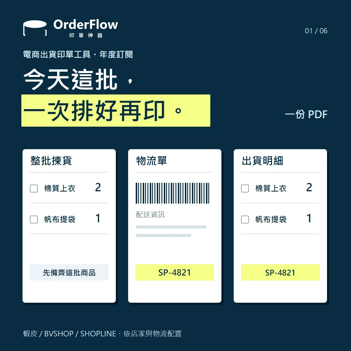 印單神器 OrderFlow