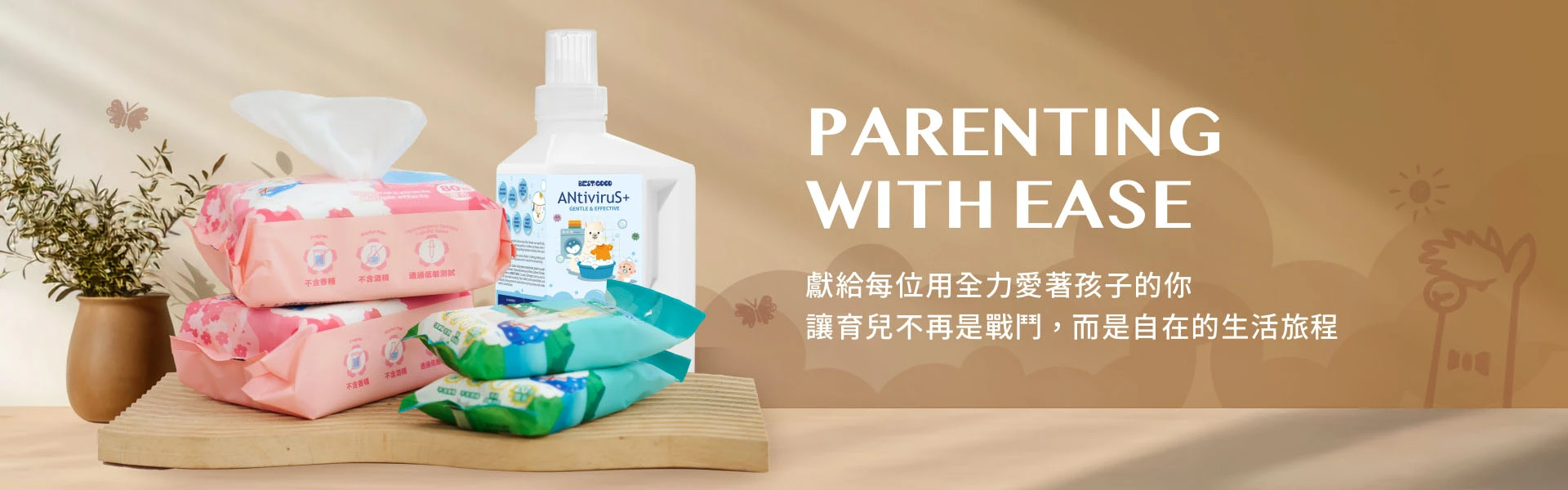 貝貝佳品牌起源，從父母的愛出發，解放育兒焦慮，讓育兒生活更輕鬆安心