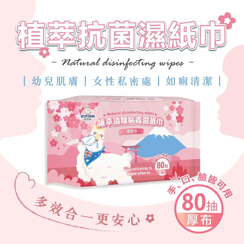 (箱購)貝貝佳 植物萃取抗菌濕紙巾 附蓋 嬰兒濕巾 私密處清潔 濕紙巾 柔濕巾 抗流感 腸病毒 手口臉濕紙巾 女性濕紙巾