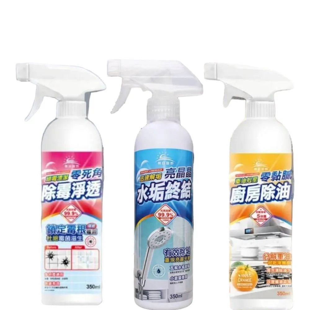 台灣製造 朝日田野 家事三寶 水垢終結 除霉淨透 廚房除油 清潔劑 350ml 大掃除必備 除水垢 除油垢 除霉