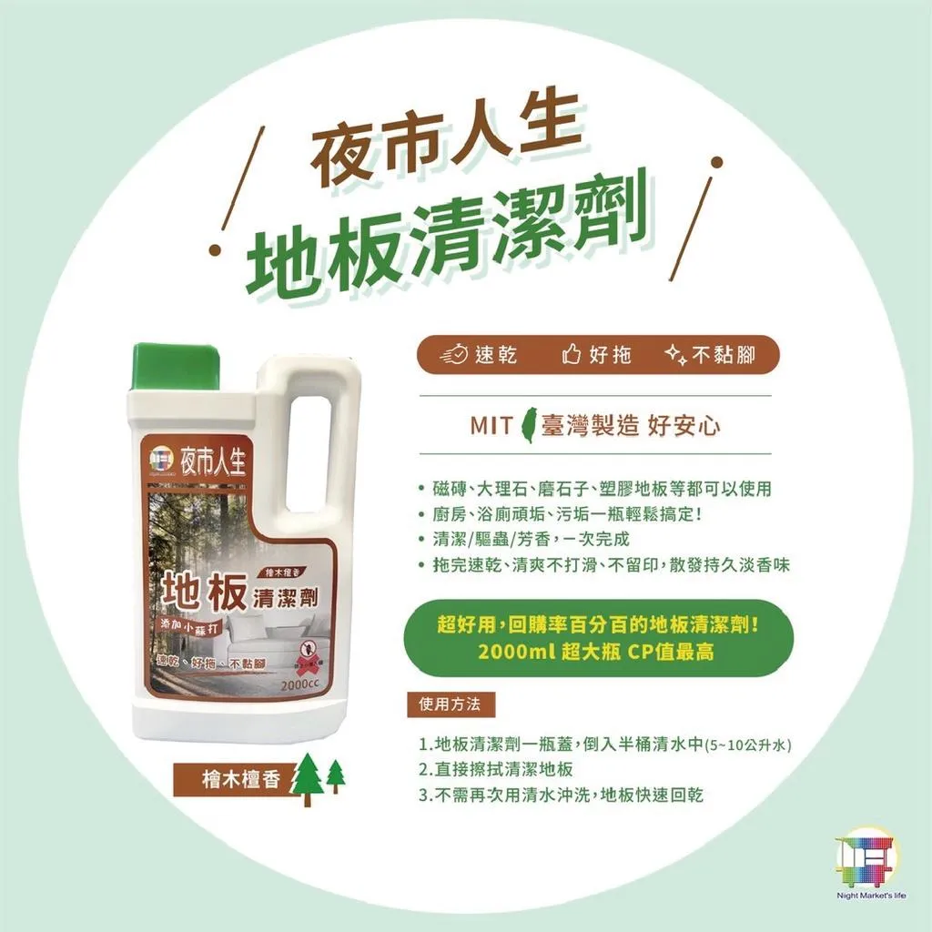 大掃除必備 夜市人生 地板清潔劑【OZ】殺菌 驅蟲 薰衣草 檸檬馨香 檜木檀香 清潔 芳香 浴廁 廚房【A0421】