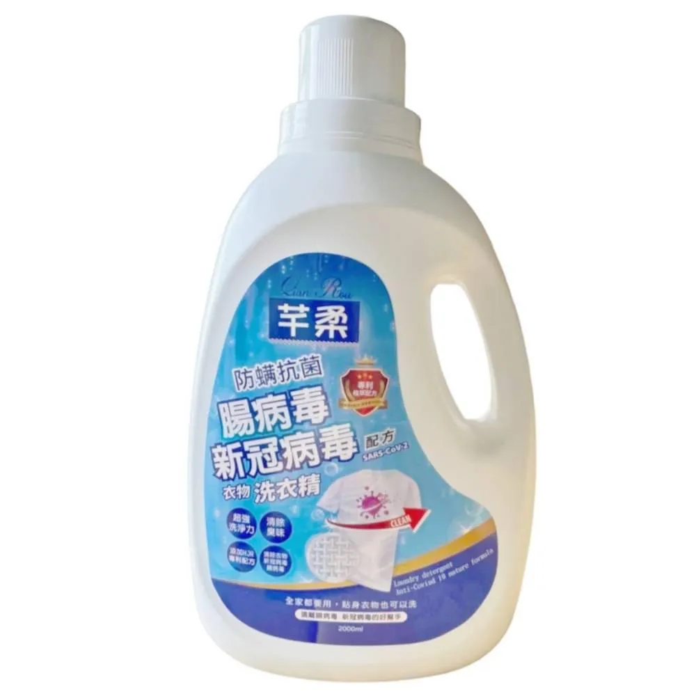 芊柔 洗衣精 芊柔洗衣精 腸病毒洗衣精  防螨洗衣精 新冠洗衣精