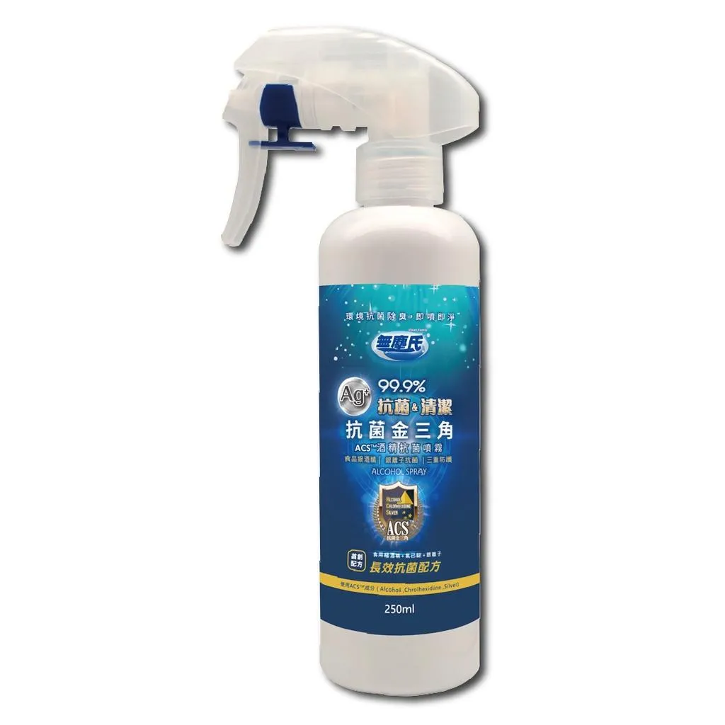 無塵氏 消臭抗菌噴霧250ml 消臭 除臭 酒精 銀離子 清潔用品【A0280】
