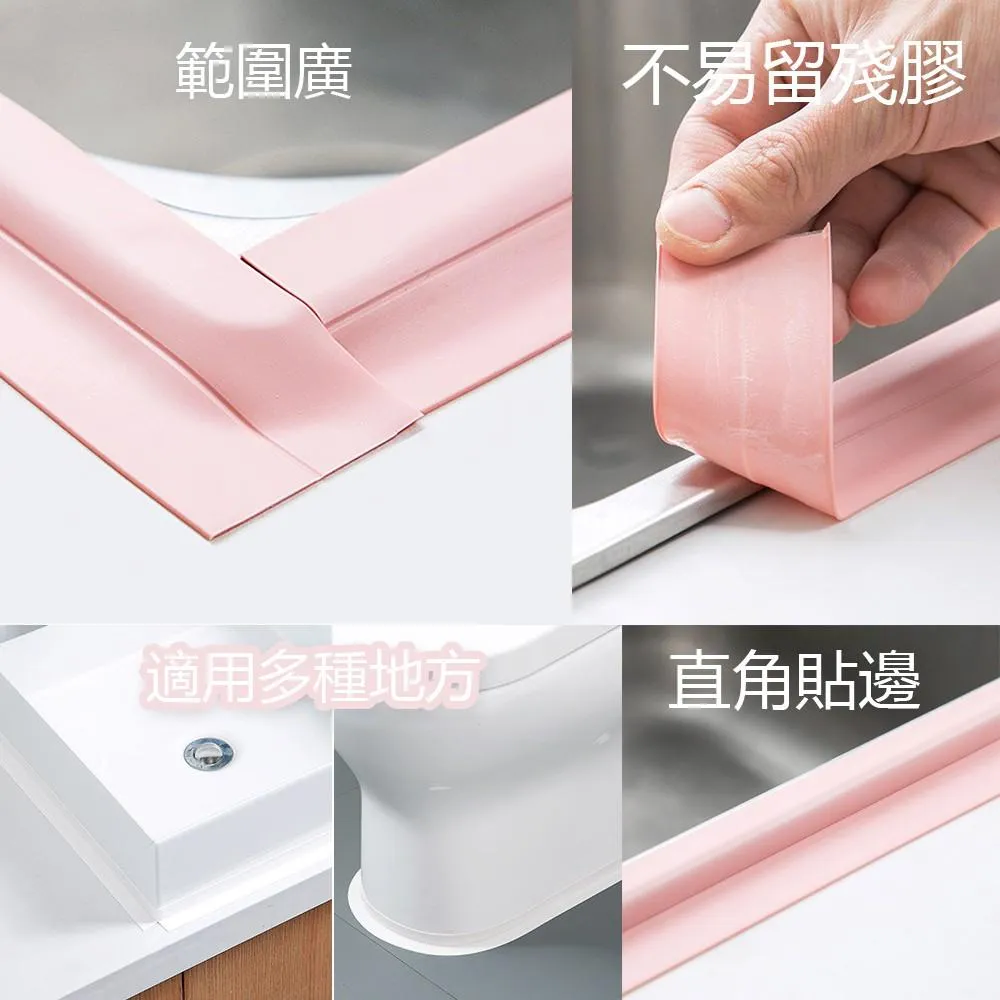 廚房水槽流理台防水防霉膠帶