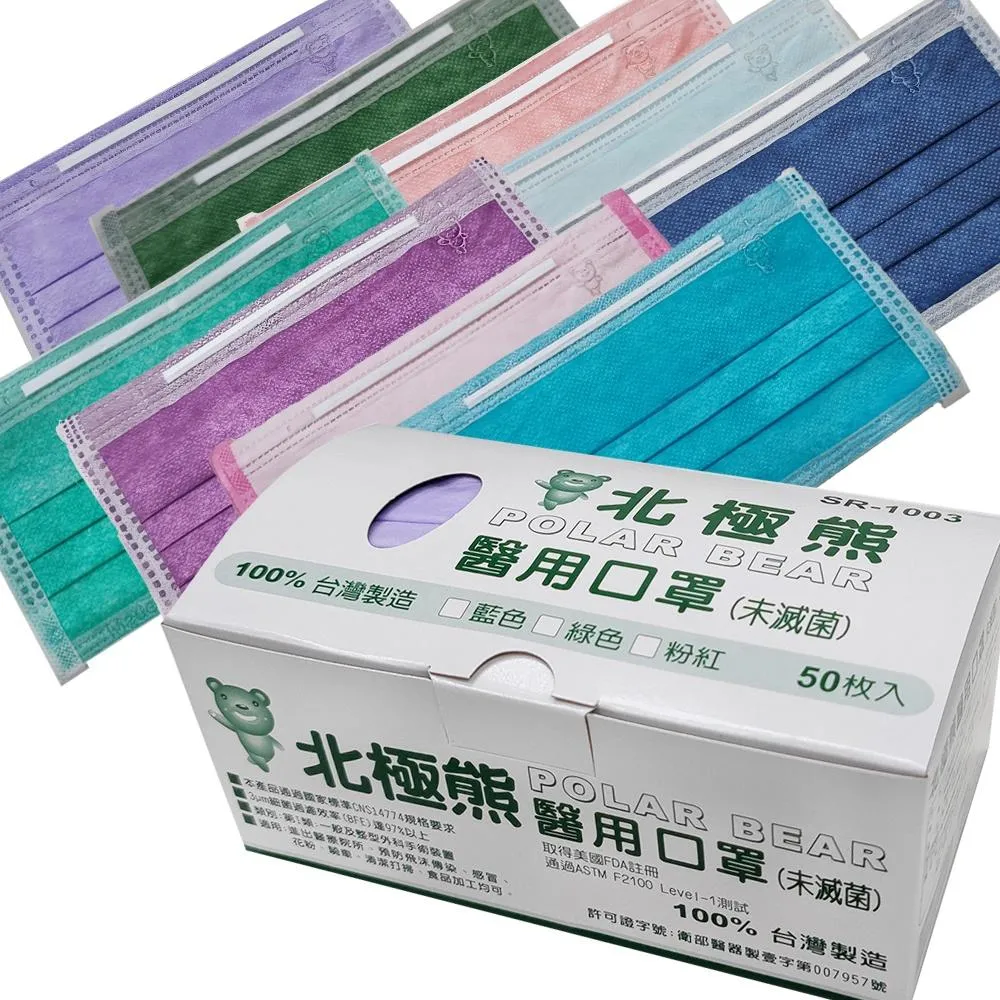 北極熊 醫用口罩 MIT kf94 北極熊口罩 抗流感 口罩 醫療口罩 外科口罩 平面口罩 立體口罩 兒童平面口罩