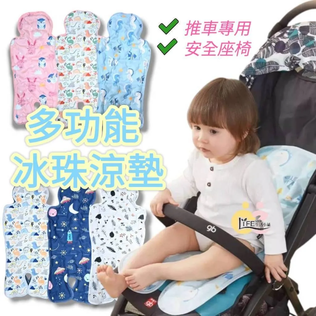推車涼墊 冰珠涼感墊 涼感座墊 冰涼墊 可水洗涼墊 安全座椅墊 餐椅墊 座椅墊 推車墊