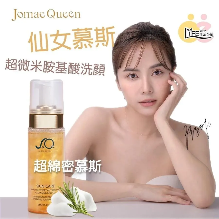 JOMAE QUEEN 造美凈界 方語昕聯名推薦 洗面乳 煥顏潔面慕斯 150ml 洗臉慕斯 泡沫洗臉 臉部保養 胺基酸