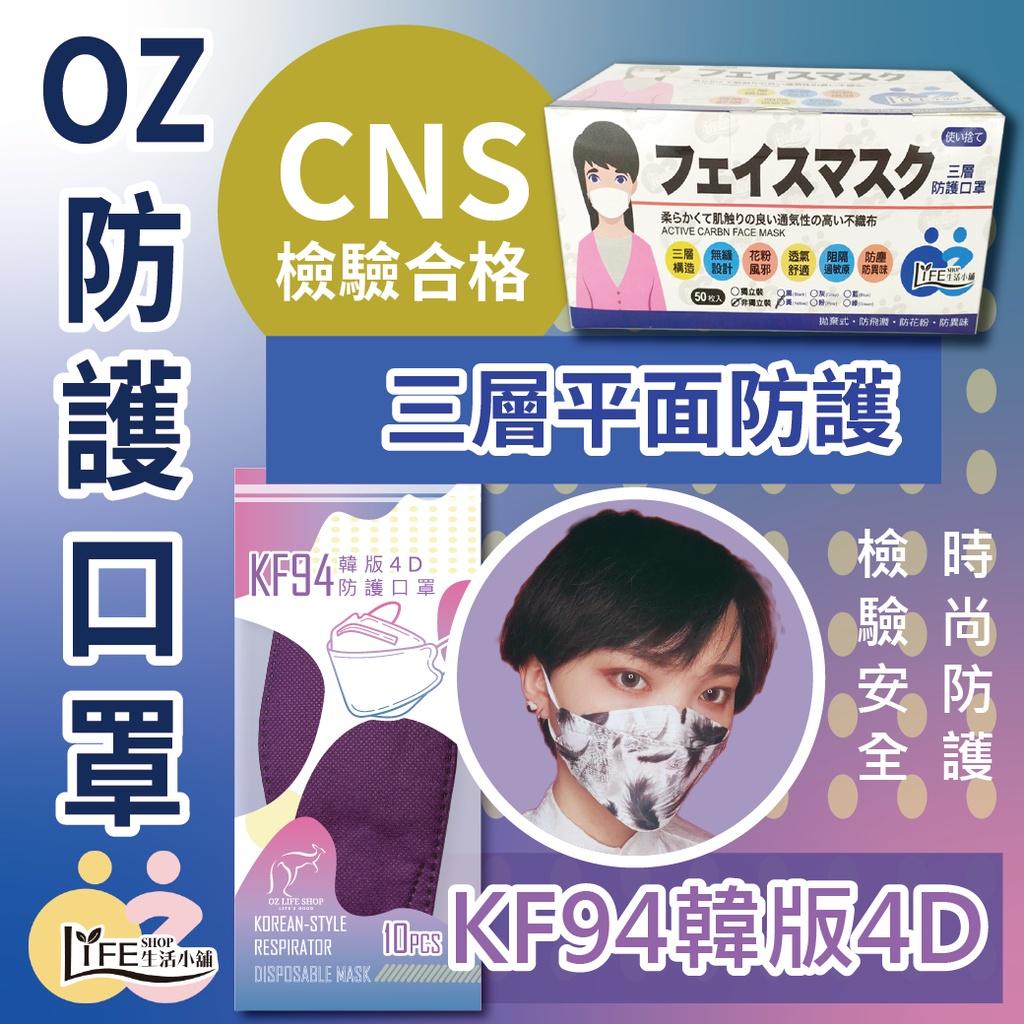 台灣在地檢驗 OZ嚴選三層口罩 抗流感 kf94口罩 口罩 黑色口罩 防飛沫 防塵 口罩50入 OZ