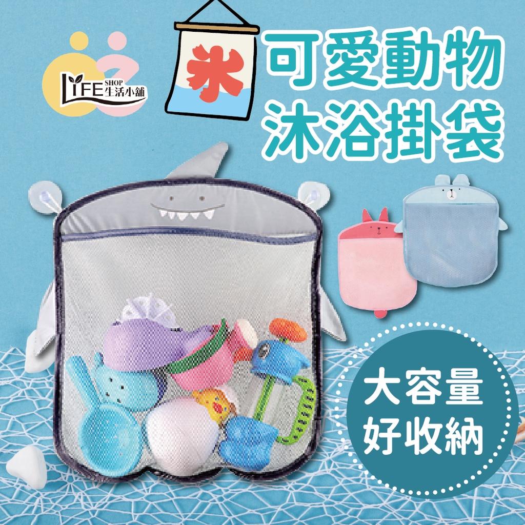可愛動物沐浴掛袋