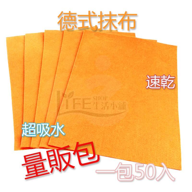德式抹布 超吸水 超清潔 台灣製造 吸水布 清潔布 清潔巾 汽車抹布 廚房抹布 德式清潔布【OZ】