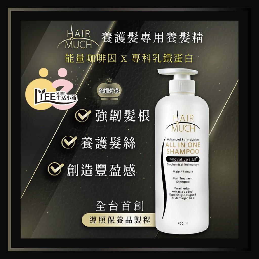 孕媽咪推薦 HAIR MUCH 養護髮專用 養髮精 700ml 洗髮精 洗髮乳 能量咖啡因 乳鐵蛋白【OZ】