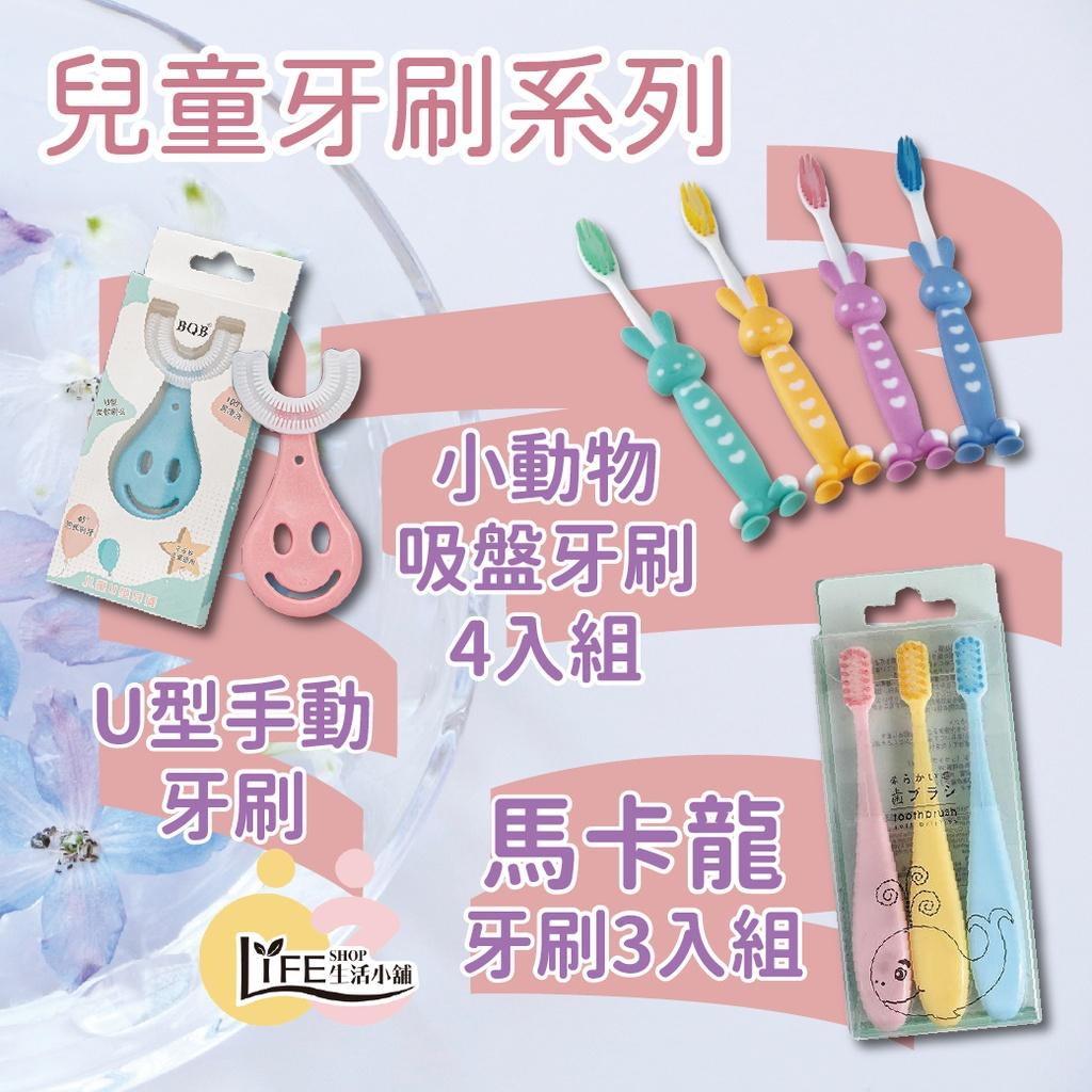 兒童牙刷系列