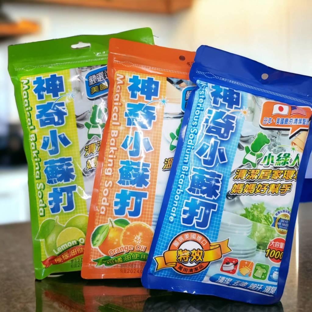 小綠人神奇小蘇打 大包裝 台灣製 檸檬油 柑橘油 去油污 除垢 除臭 小綠人 清潔 大掃除