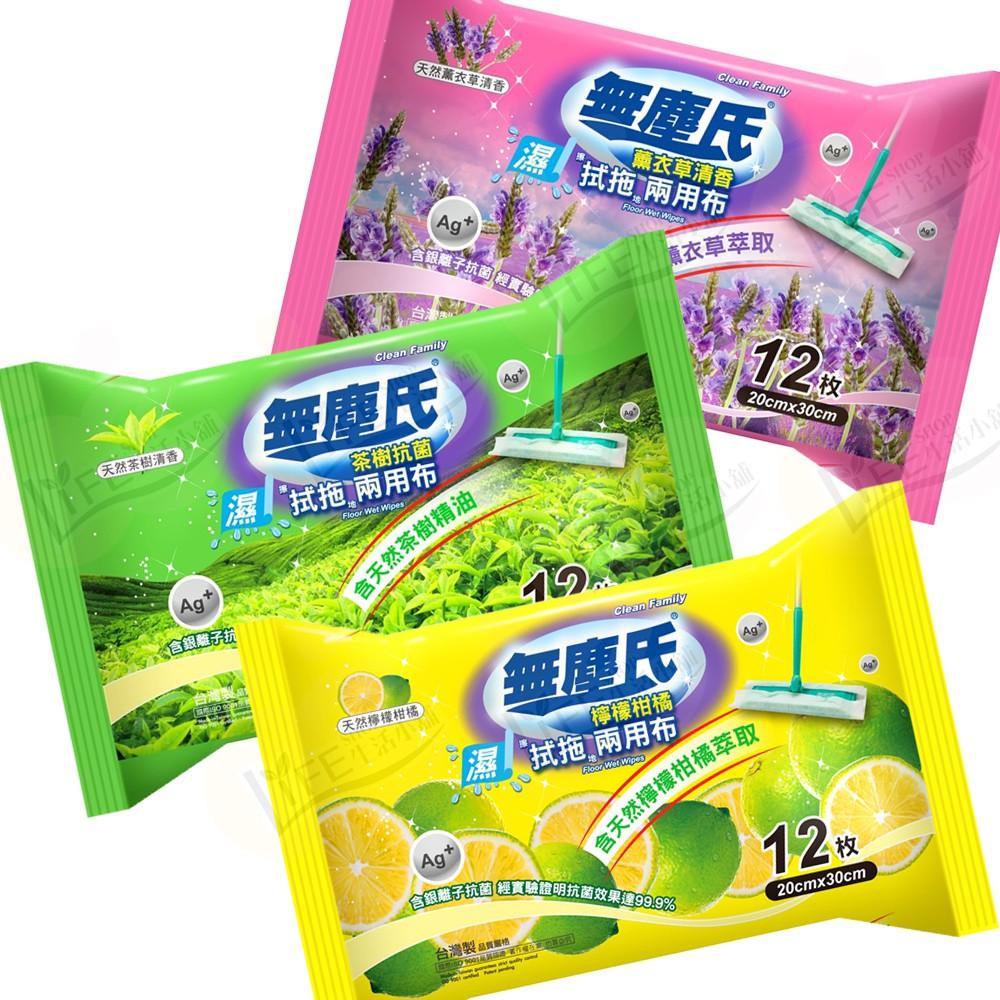 無塵氏銀離子抗菌拭拖兩用巾12抽 地板專用濕巾 除塵除污巾 地板巾  濕紙巾 潔巾 濕拖 銀離子 抗菌 【A0026】