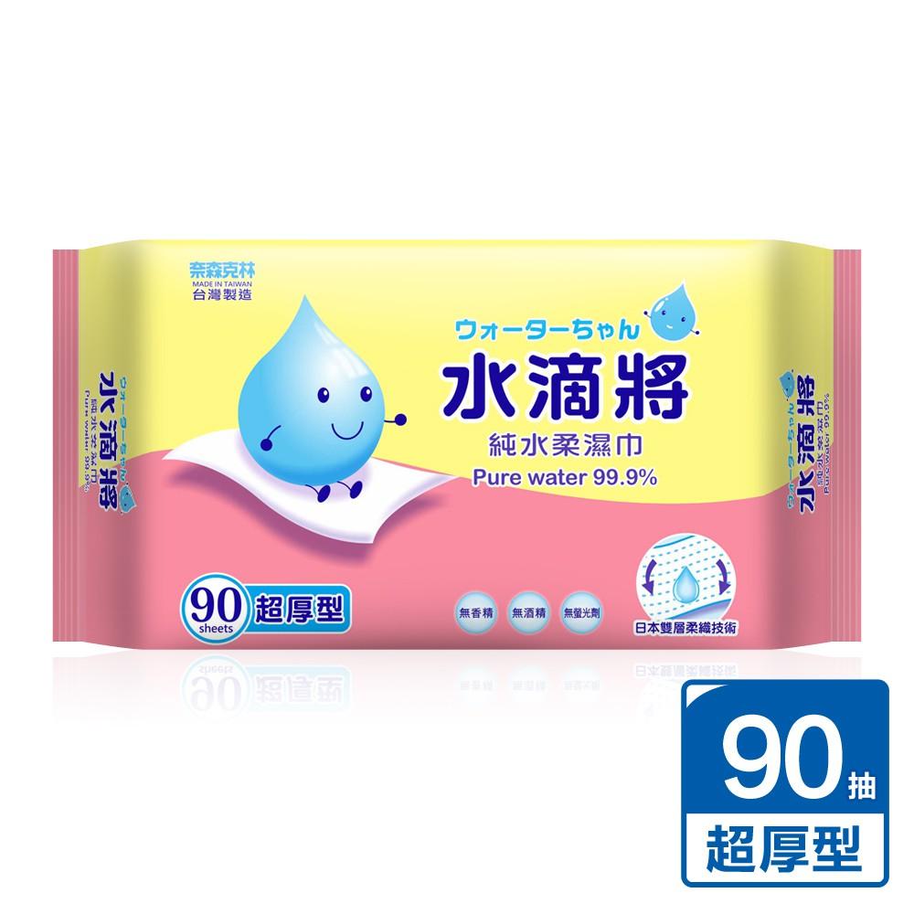 【OZ】水滴將超厚版90抽 8抽6包裝 濕紙巾 就是厚 濕拖巾 濕巾 擦拭巾 奈森克林【C0044】