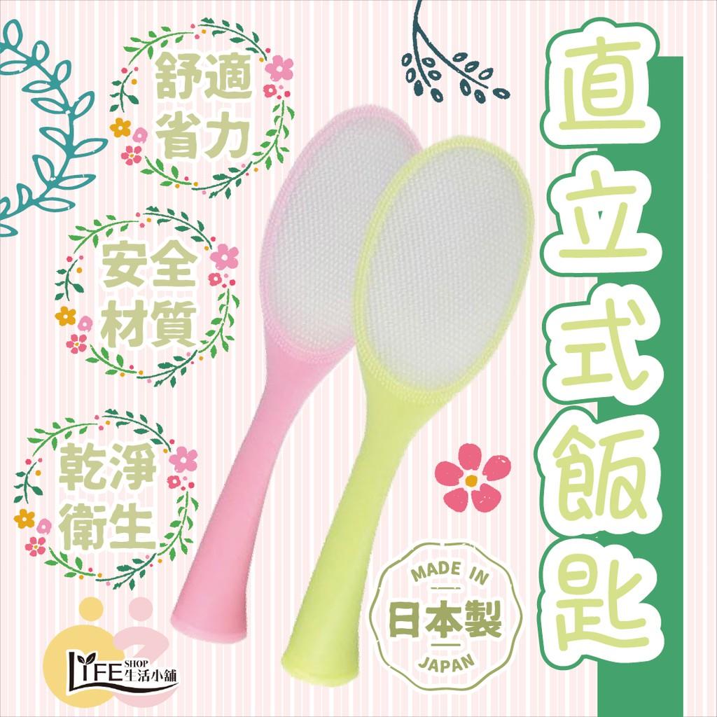 日本製 直立式 飯匙【OZ】 飯勺 站立式 不沾黏 不沾桌 【A0319】