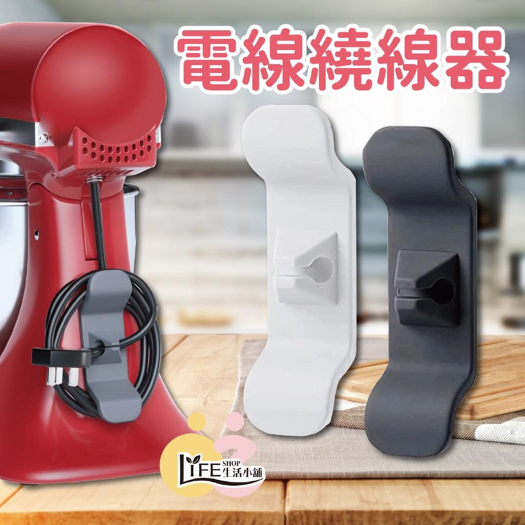 電線繞線器 廚房繞線器 充電線收納 繞線器 集線器 整線器 電線收納器 電器繞線器 理線器 【OZ】【A0464】