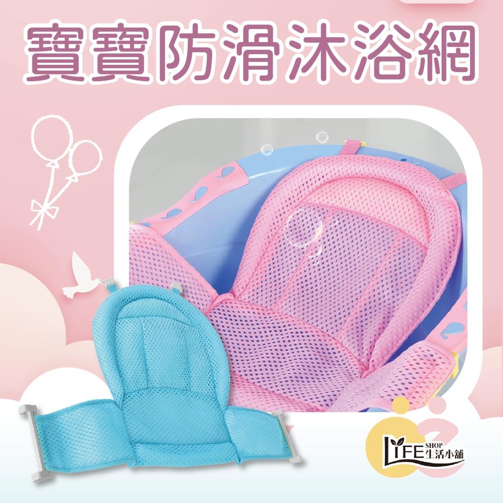 寶寶防滑沐浴網
