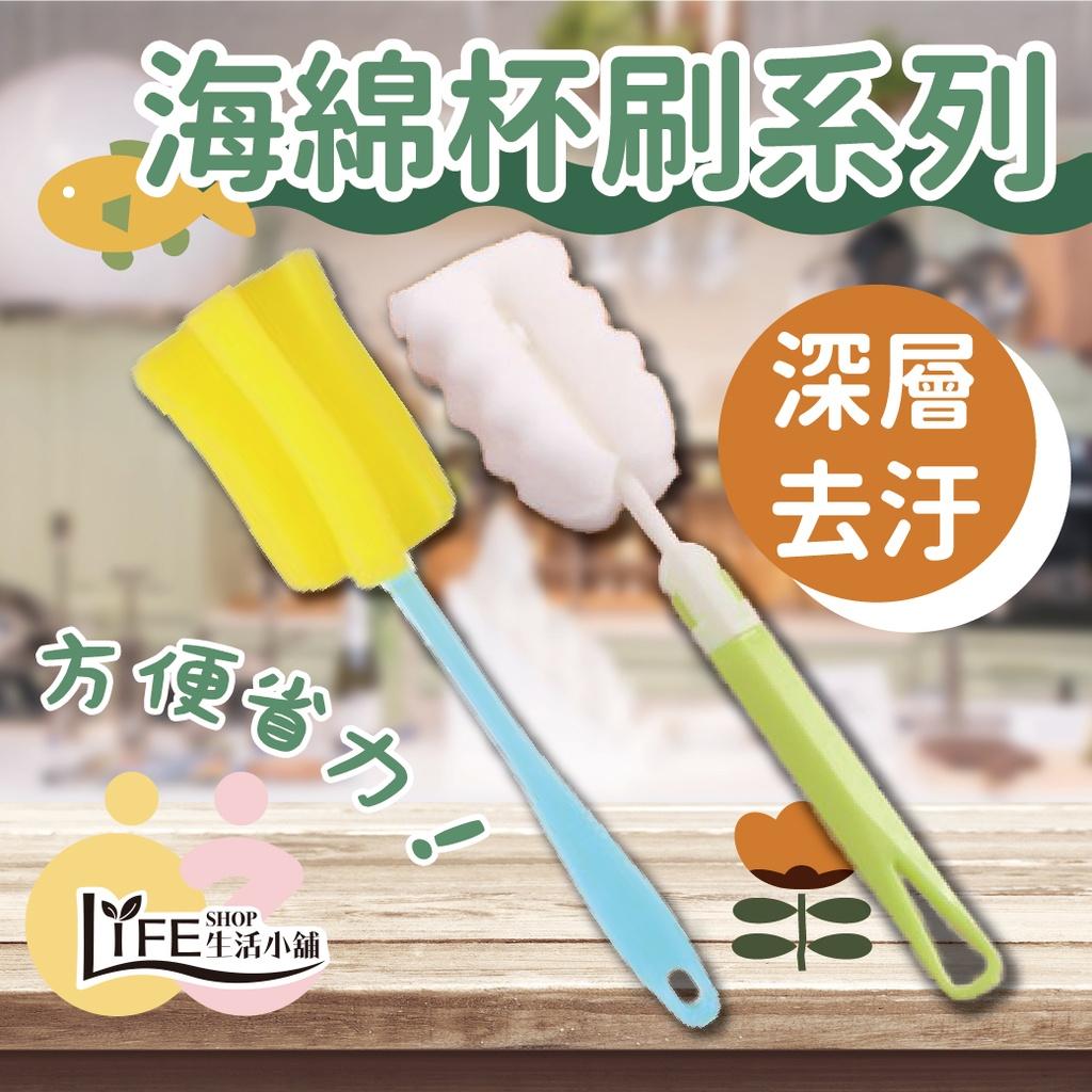 海綿杯刷系列 清潔刷子 不傷杯身 奶瓶杯刷 洗杯刷  奶瓶刷 海綿杯刷 清潔刷 茶杯清潔刷  水壺刷【OZ】【A0343