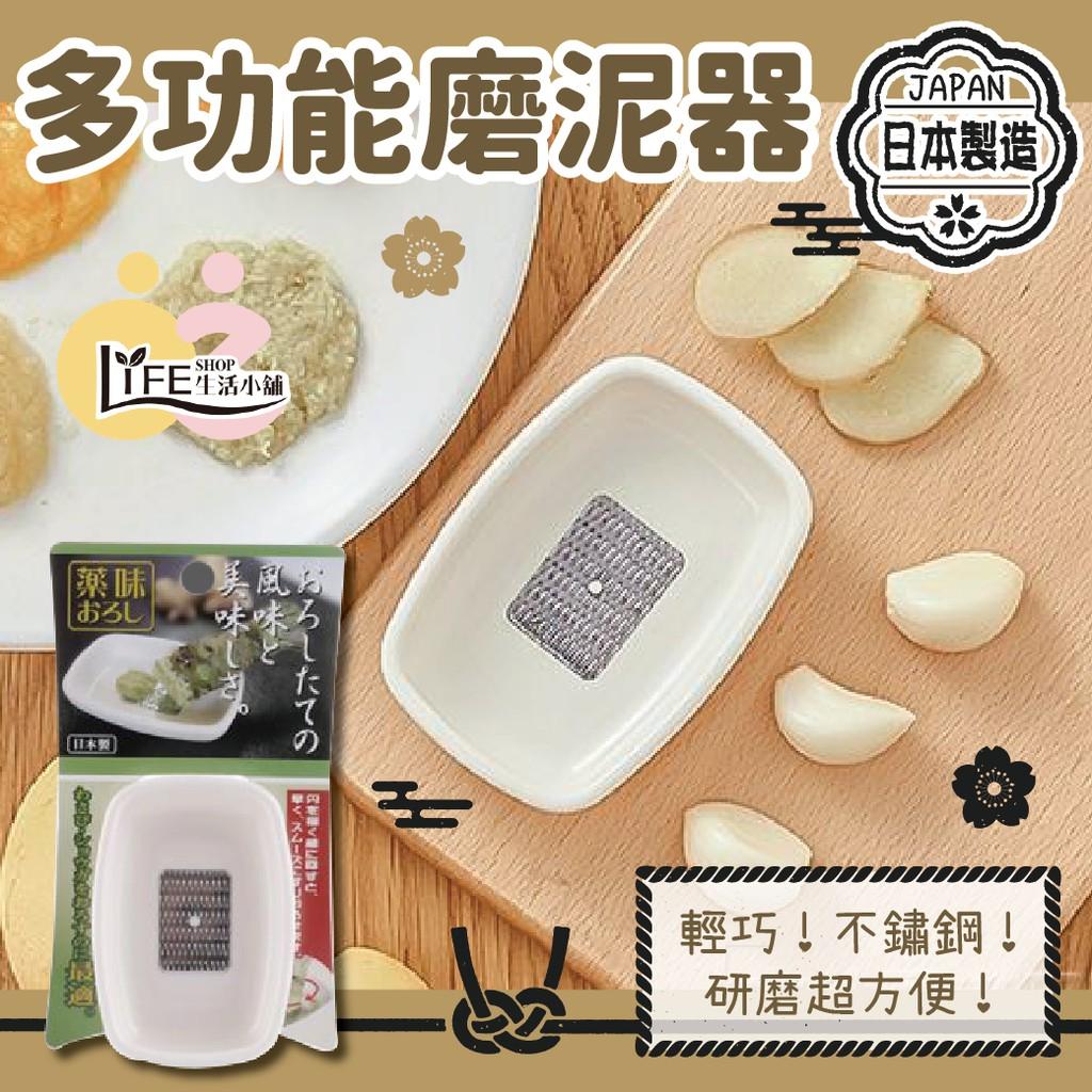 日本製 磨泥器 研磨器 【OZ】蒜泥器 生薑磨泥器 手動研磨 蔬果 辛香料 中藥材 【A0326】